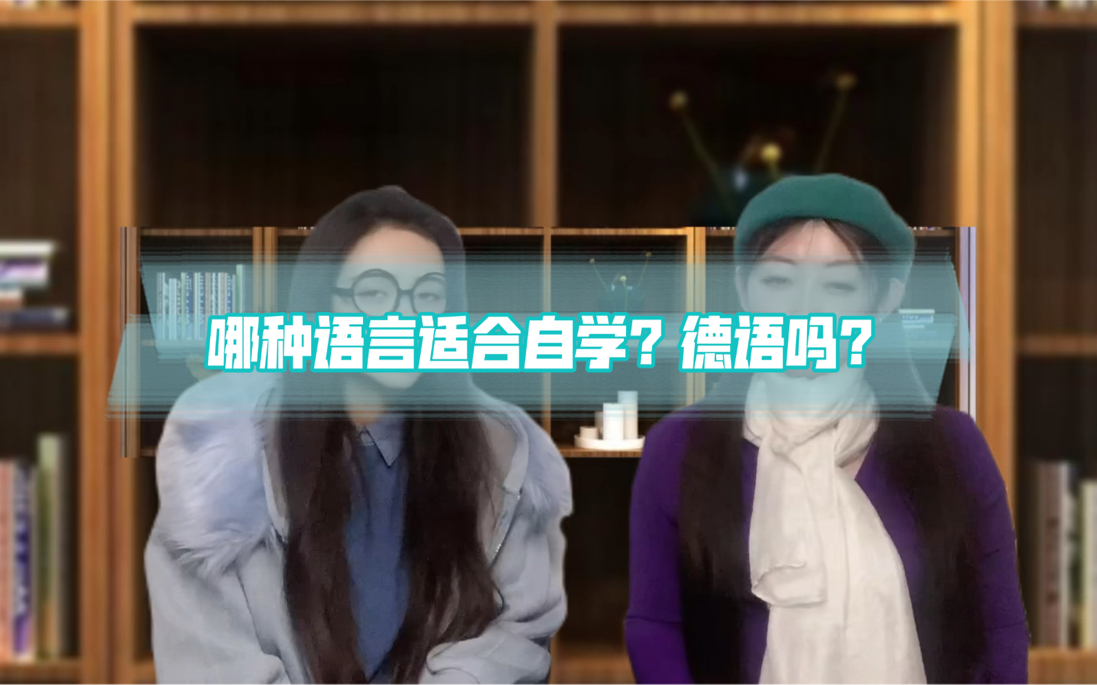 你知道哪种语言适合自学?德语可以吗?哔哩哔哩bilibili