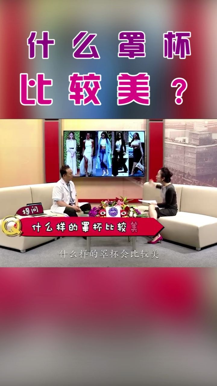 女性什么罩杯最美?B杯还是C杯?哔哩哔哩bilibili