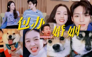 Download Video: 哎哟哟~他俩自然的好像至少结婚三年了 ！包办婚姻真好啊！【护心|侯明昊x周也|天雁蜜语】