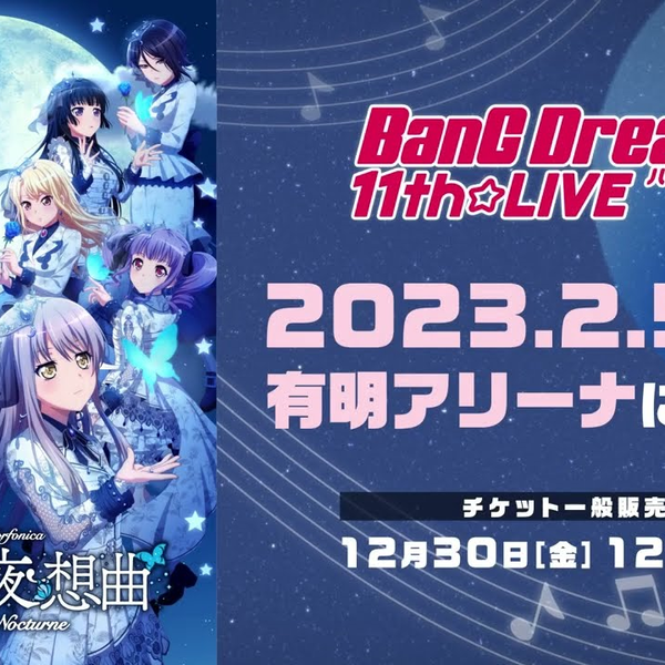 BanG Dream!】11th☆LIVE DAY2：Roselia×Morfonica「星空の夜想