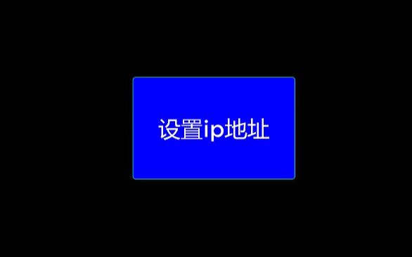 【网络操作系统】2设置IP地址哔哩哔哩bilibili