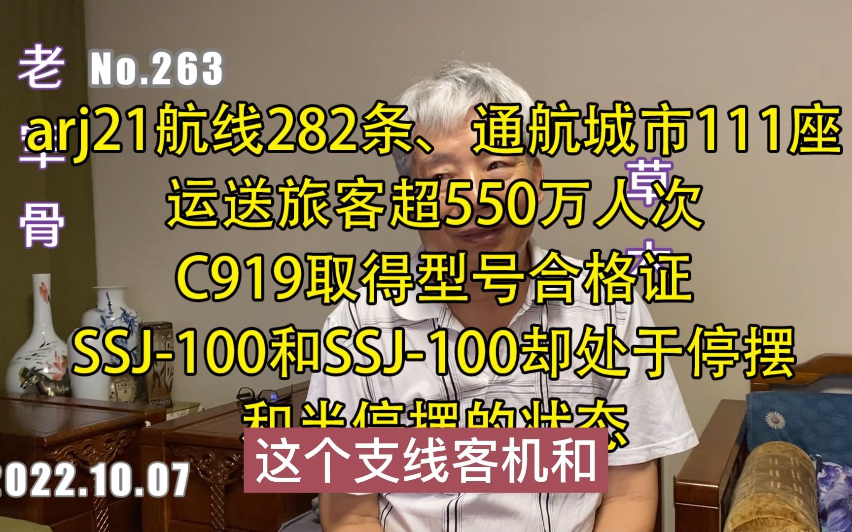 ARJ21航线282条、通航城市111座,运送旅客超550万人次,C919取得型号合格证,SSJ100和SSJ100却处于停摆和半停摆的状态哔哩哔哩bilibili