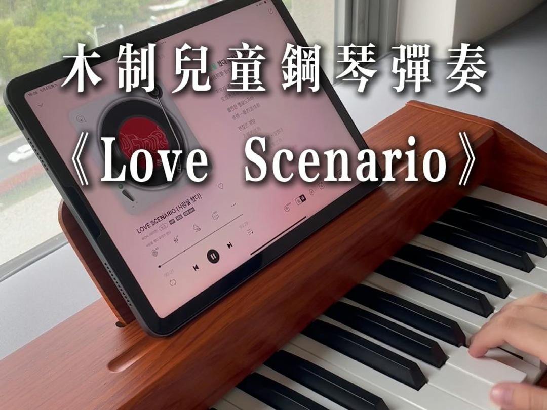 lovescenario钢琴谱图片