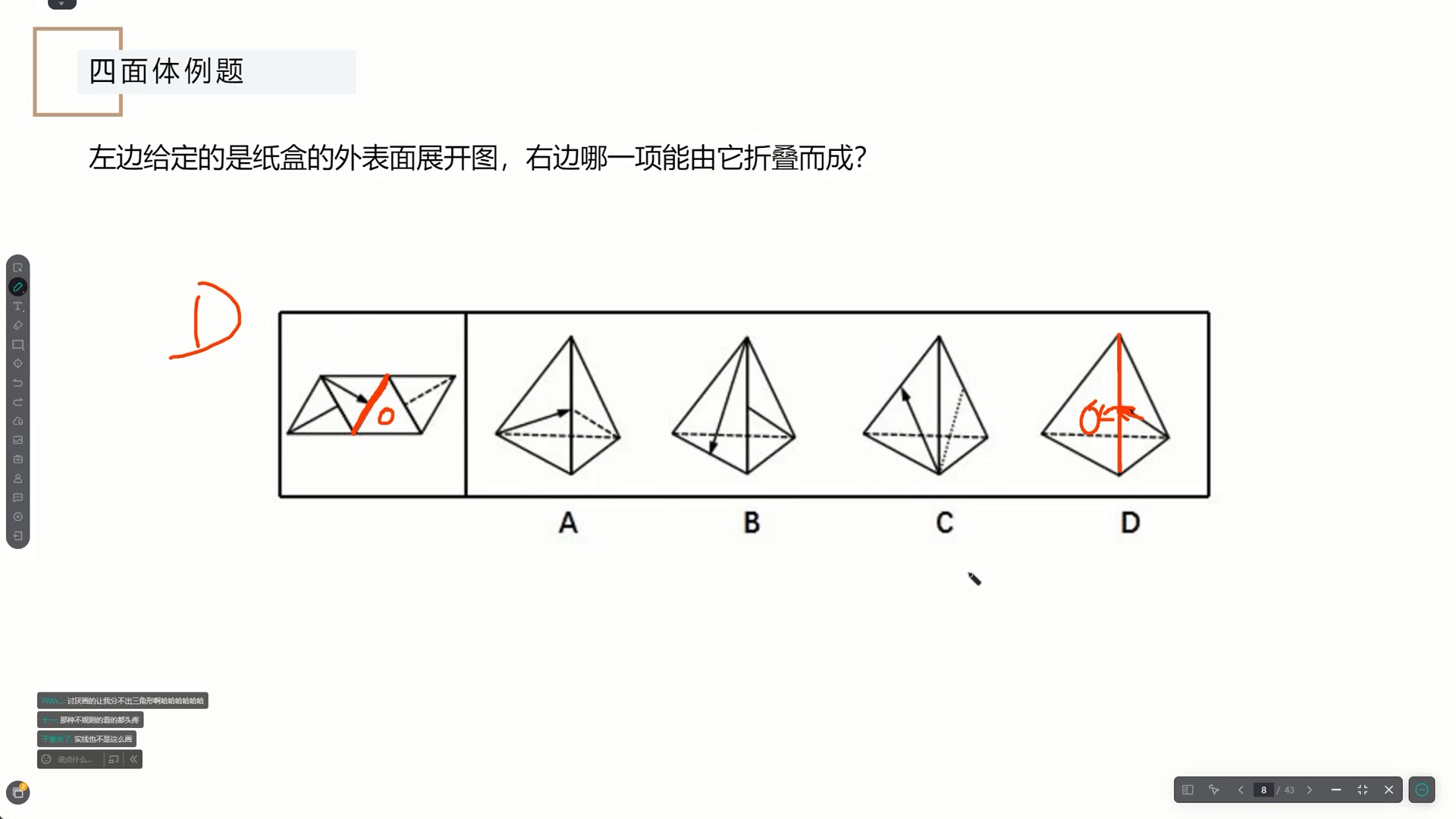 第六讲立体拼合