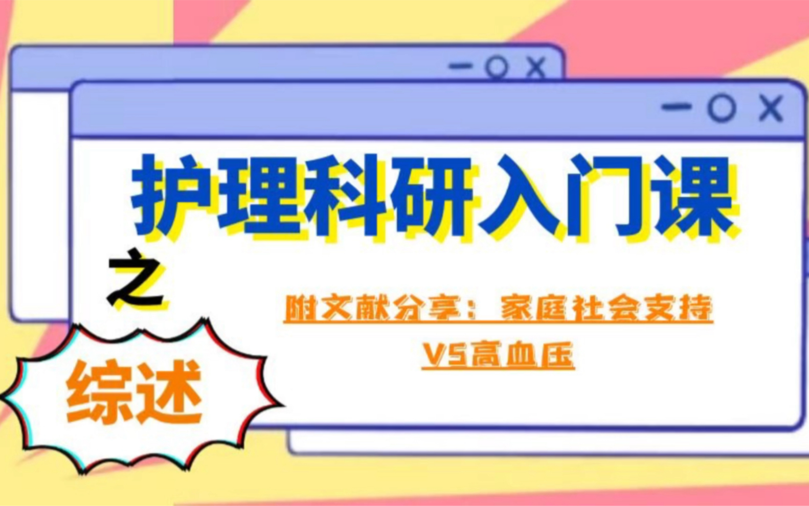 ...少点理所当然,多问问为什么,在繁重的护理工作中,通过阅读文献培养缜密的科研思路,可能可以发现更多的科研新大陆. #护理论文哔哩哔哩bilibili