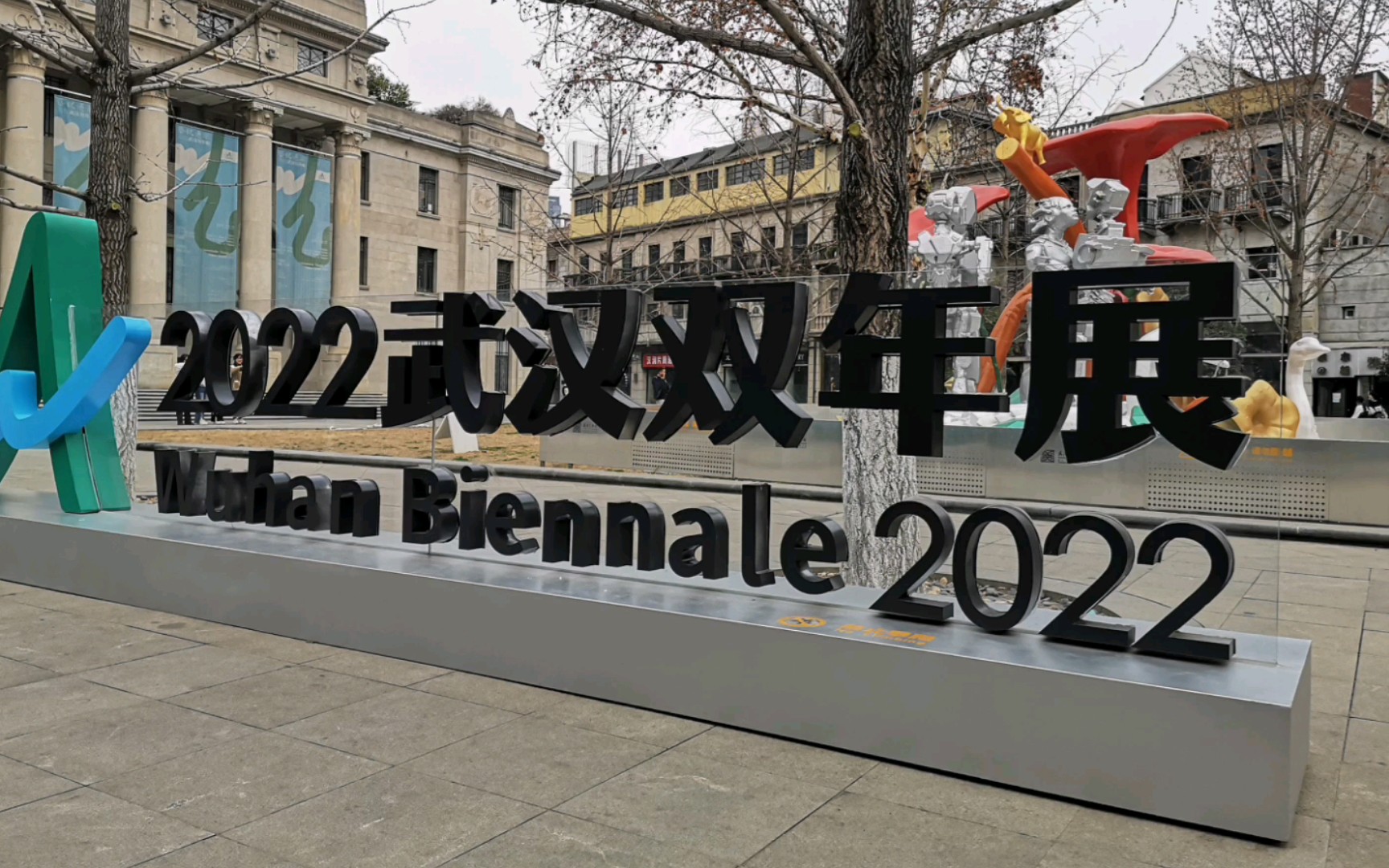 2022武汉双年展汉口美术馆部分作品分享