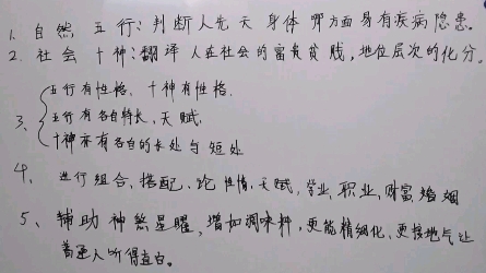 学习八字预测的顺序,步骤,由单一内容到复杂组合哔哩哔哩bilibili