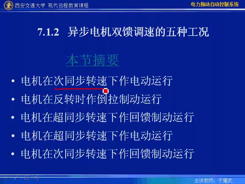 [图]西安交通大学 电力拖动自动控制系统   于耀武