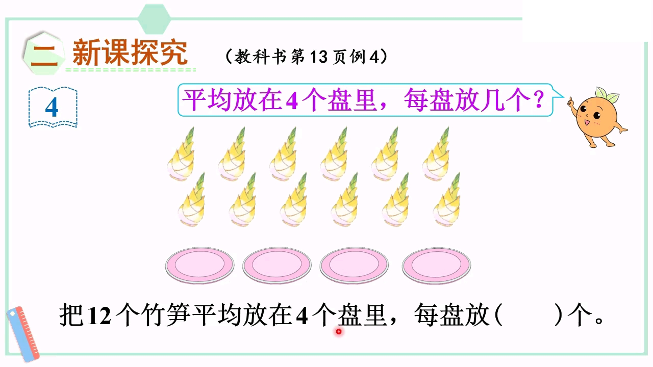 [图]06 人教版数学二年级下册 第二章 1.4 、认识除法算式