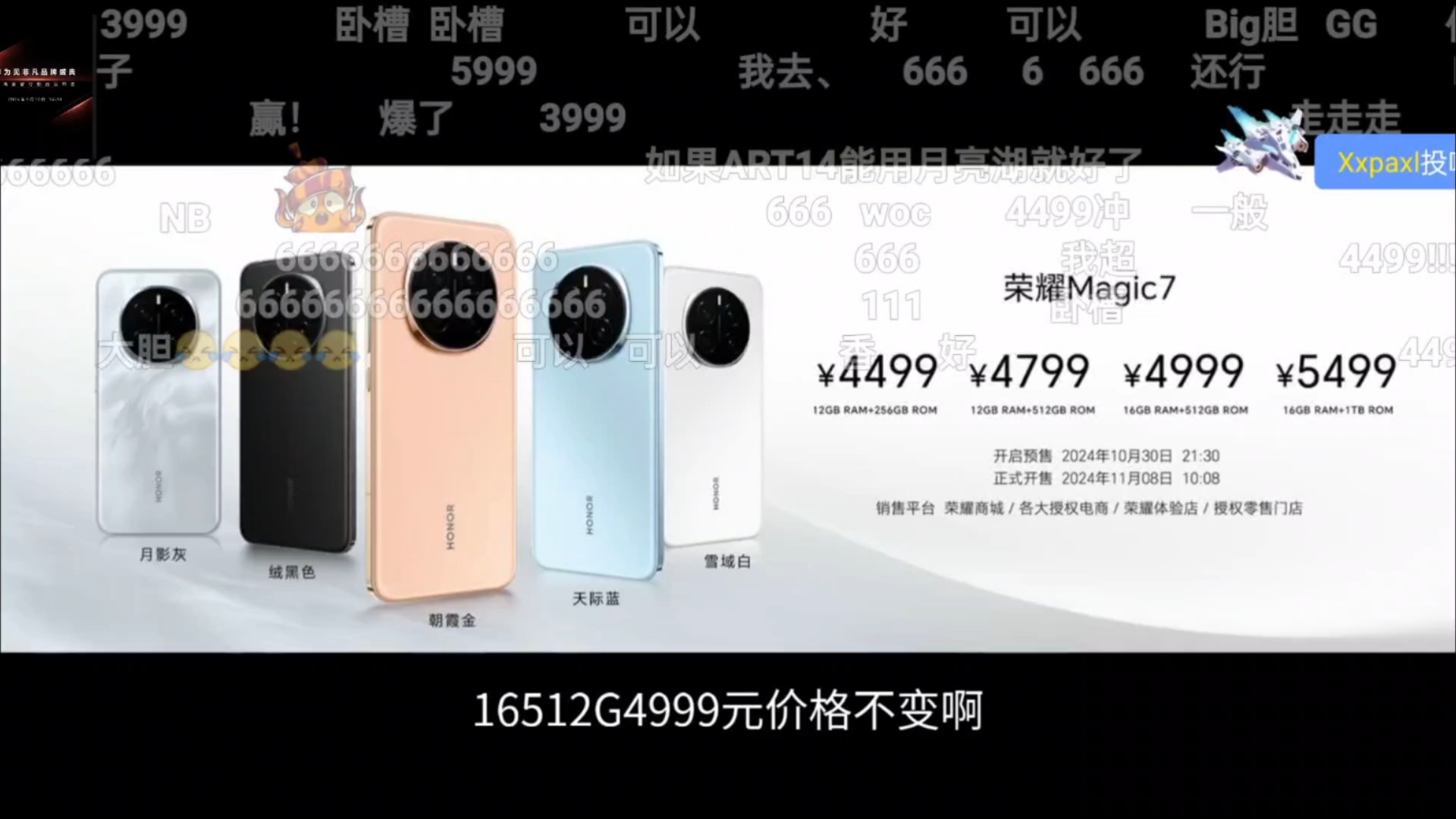 4499元起,荣耀magic7系列手机配置及价格公布时的弹幕表现哔哩哔哩bilibili