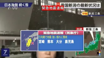 Download Video: 【NHK】（重置）【紧急地震架空】最大震度5弱/7 日向灘 M5.5/8.8 10km 2023/11/05 07:00