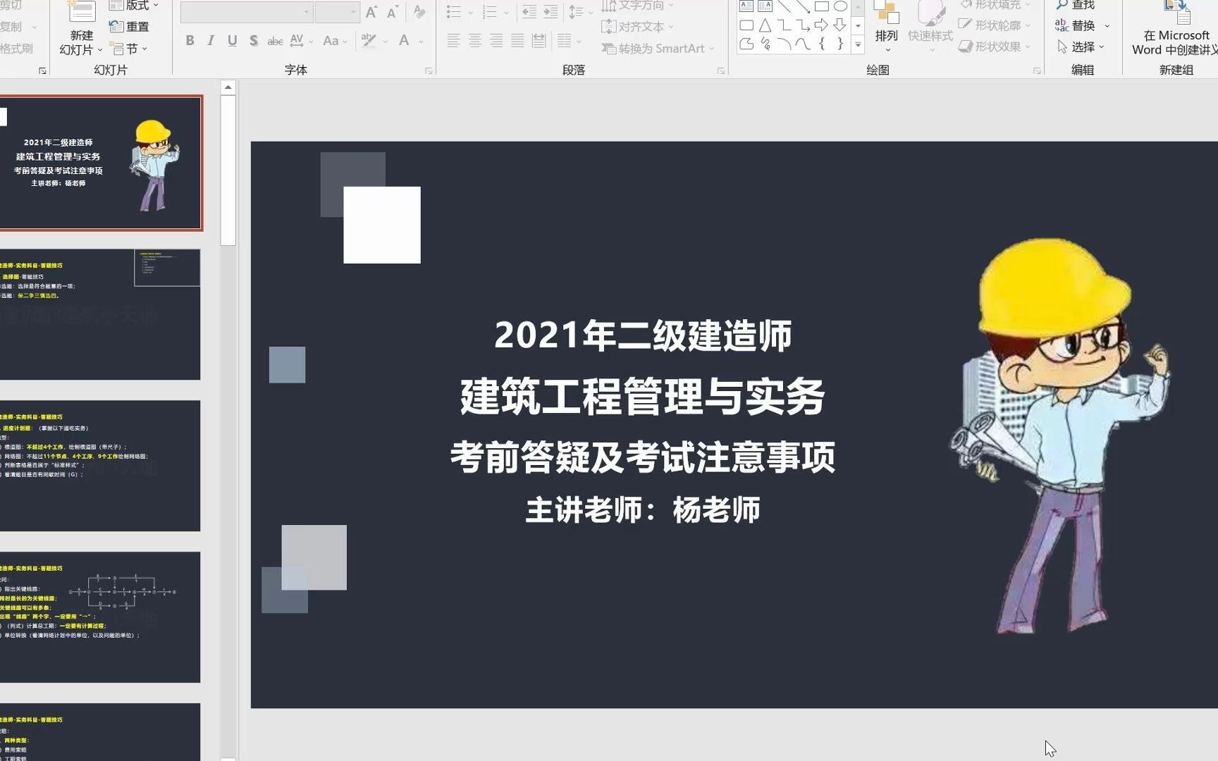 2021年二建建筑实务考前直播答疑哔哩哔哩bilibili