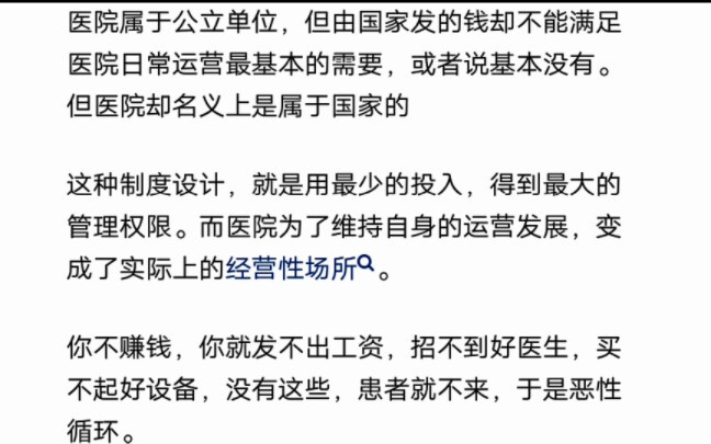 如果大部分医生都没有灰色收入?医疗行业会有什么变化?哔哩哔哩bilibili