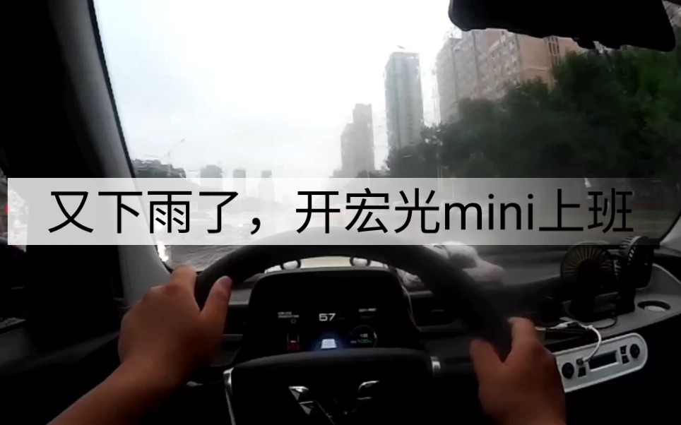 [图]又下雨了，开宏光mini上班，摩托风和自由，mini遮风挡雨。