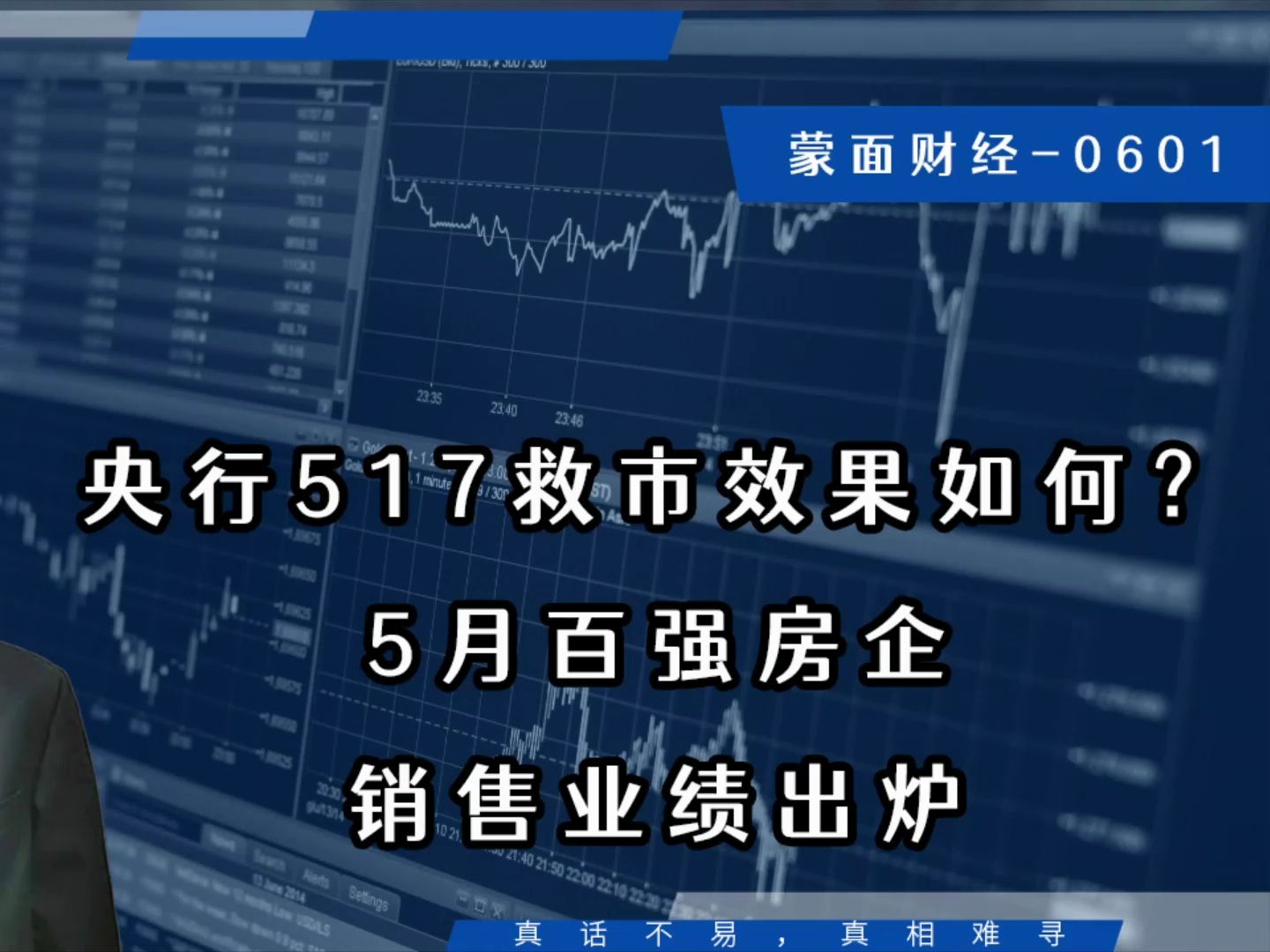 央行517救市效果如何?5月百强房企销售业绩出炉哔哩哔哩bilibili