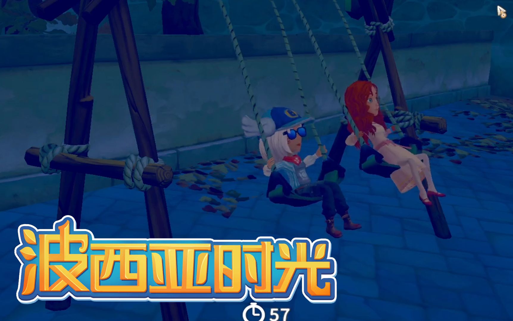 活动作品肥星耀和金吉尔的约会波西亚时光第20期