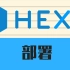 Hexo系列教程第七期 部署