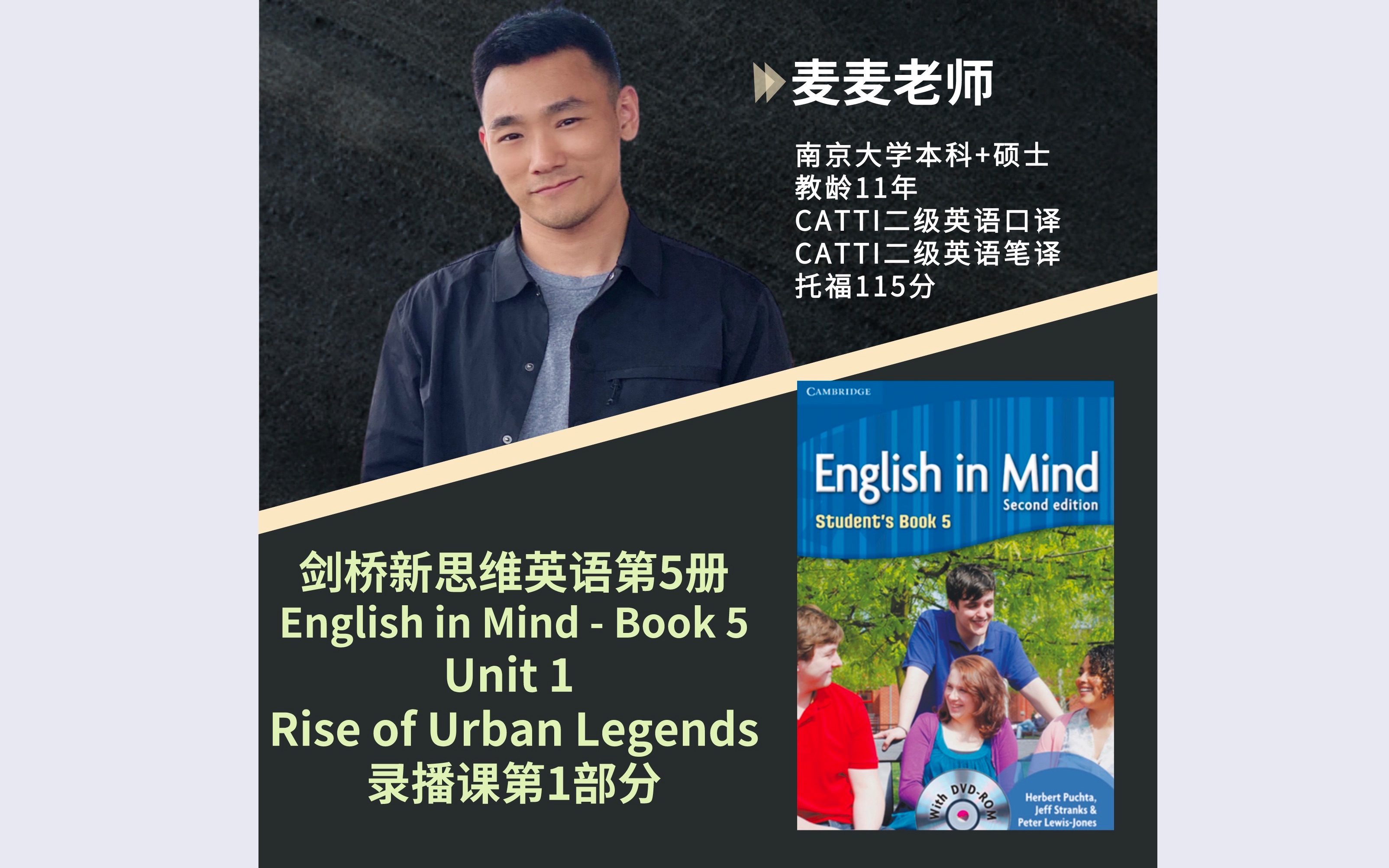 [图][English in Mind-Book 5]剑桥新思维第五册 Unit 1 [城市神话]-录播课第1部分