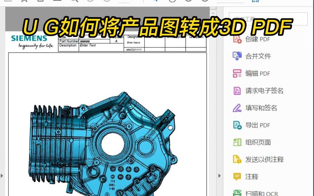 难搞的国外客户让我把UG图转换成可旋转的3DPDF格式哔哩哔哩bilibili