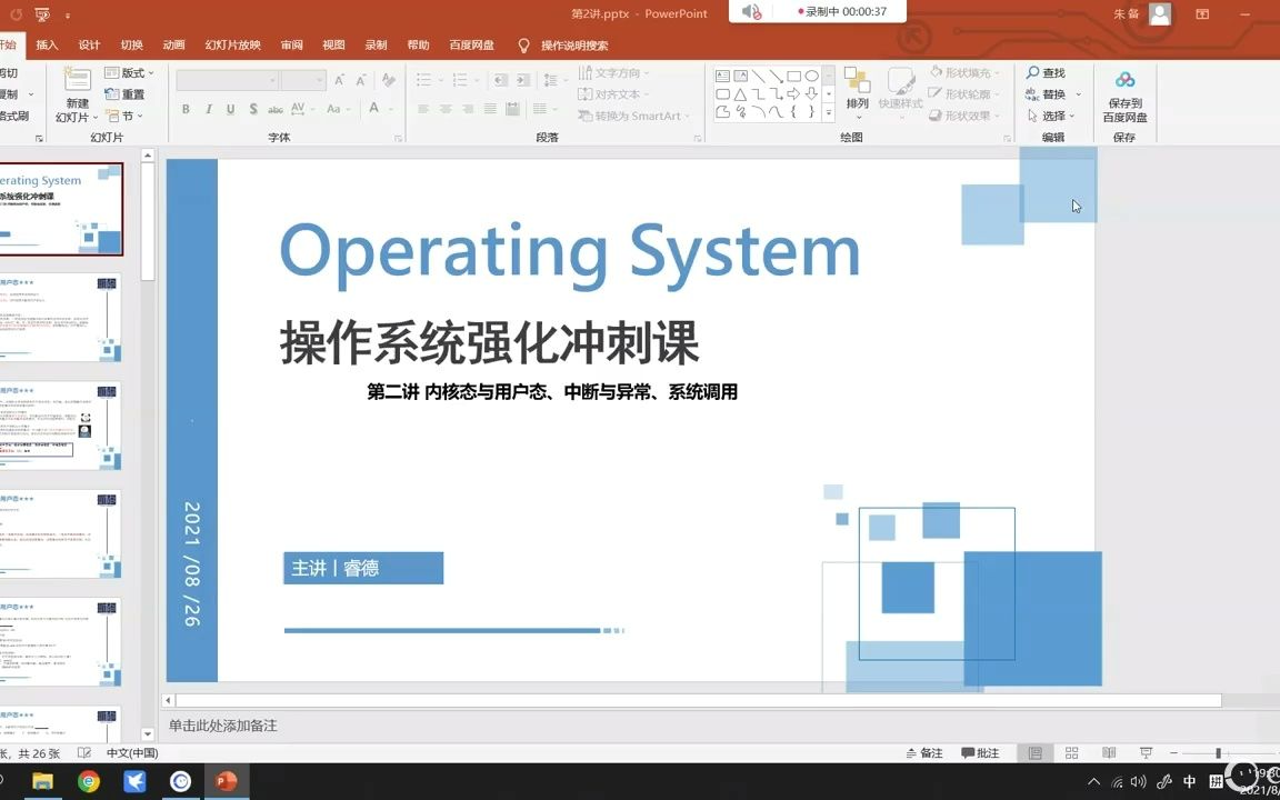 [图]第二讲+内核态与用户态、中断与异常、系统调用