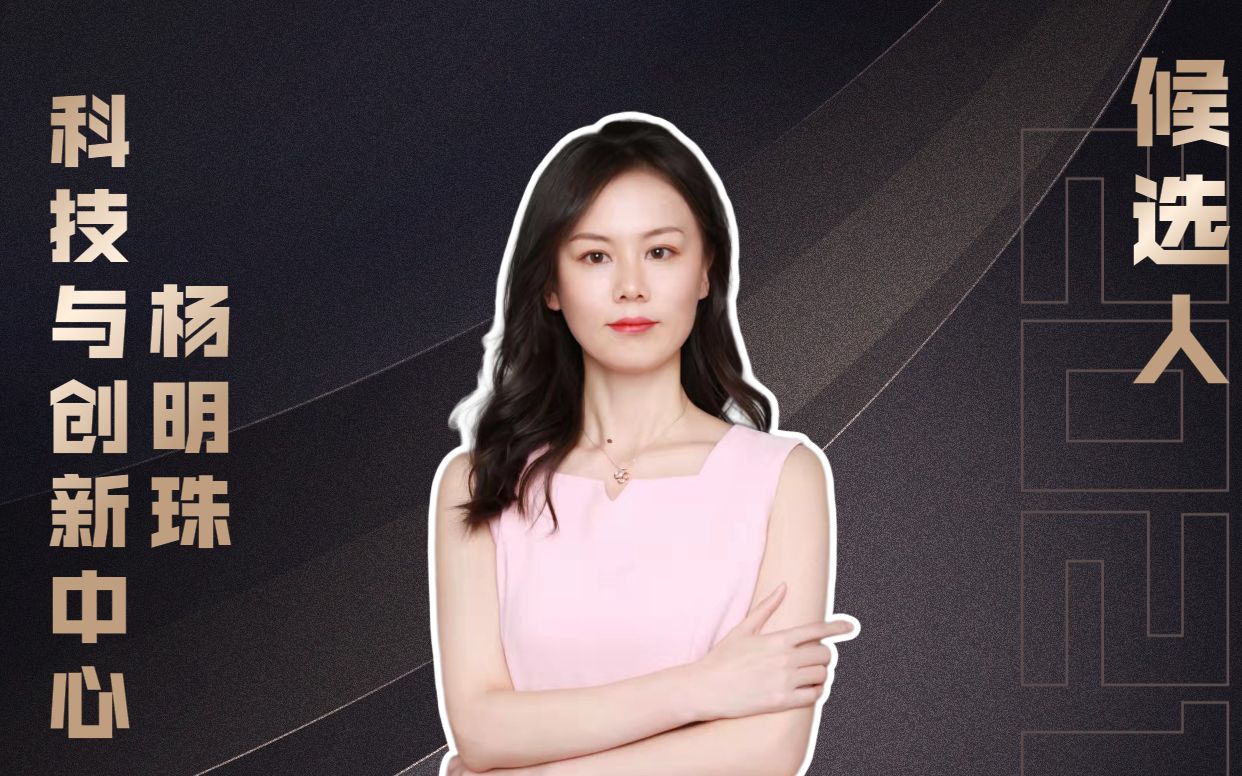 2021年度华农十大人物-【杨明珠】