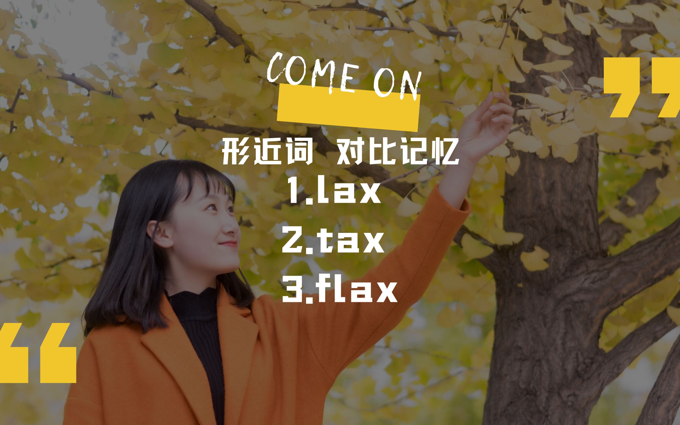 英语形近词对比记忆lax,tax和flax哔哩哔哩bilibili