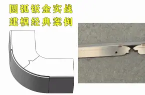 Download Video: Solidworks软件教学培训课程9