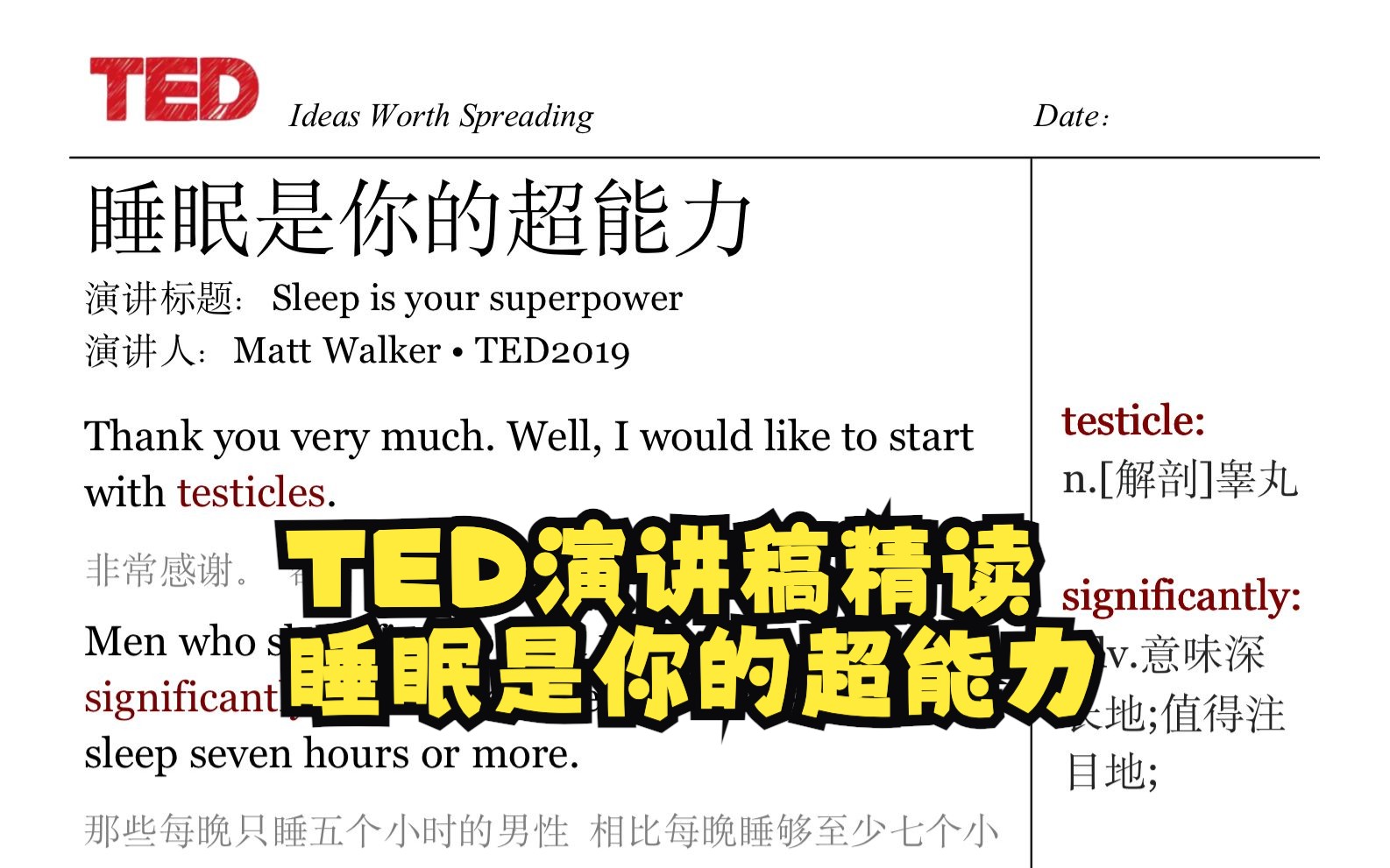 TED演讲稿精读|睡眠是你的超能力哔哩哔哩bilibili