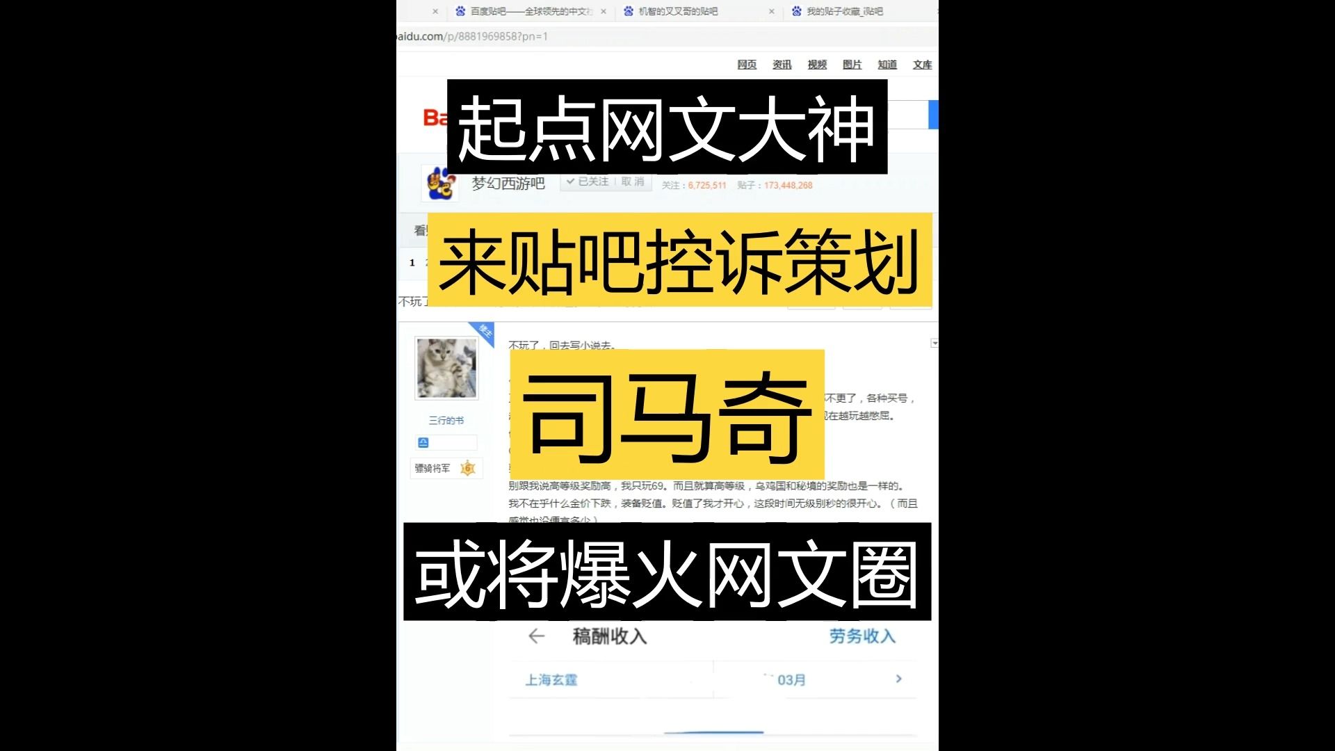 起点大神现身贴吧,司马奇之名或将爆火网文圈哔哩哔哩bilibili