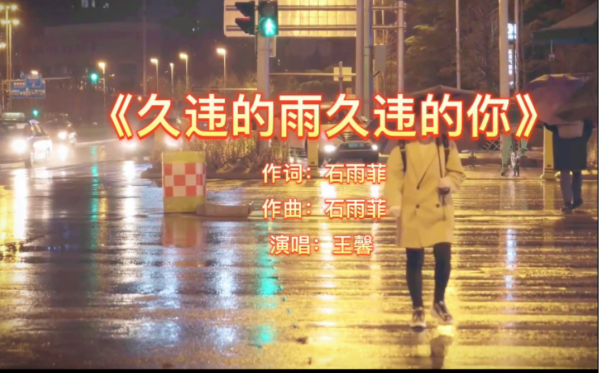 [图]一首情歌《久违的雨久违的你》旋律优美，点点滴滴都是回忆