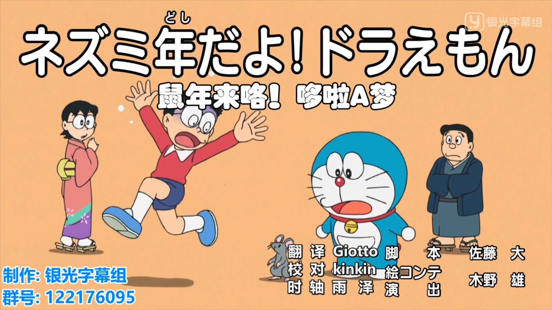 【哆啦a梦新番】～鼠年来了!哆啦a梦