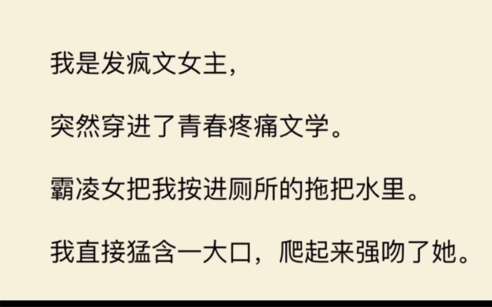 [图]我是发疯文女主，上一秒还在阴暗扭曲爬行，下一秒突然穿进了青春疼痛文学…