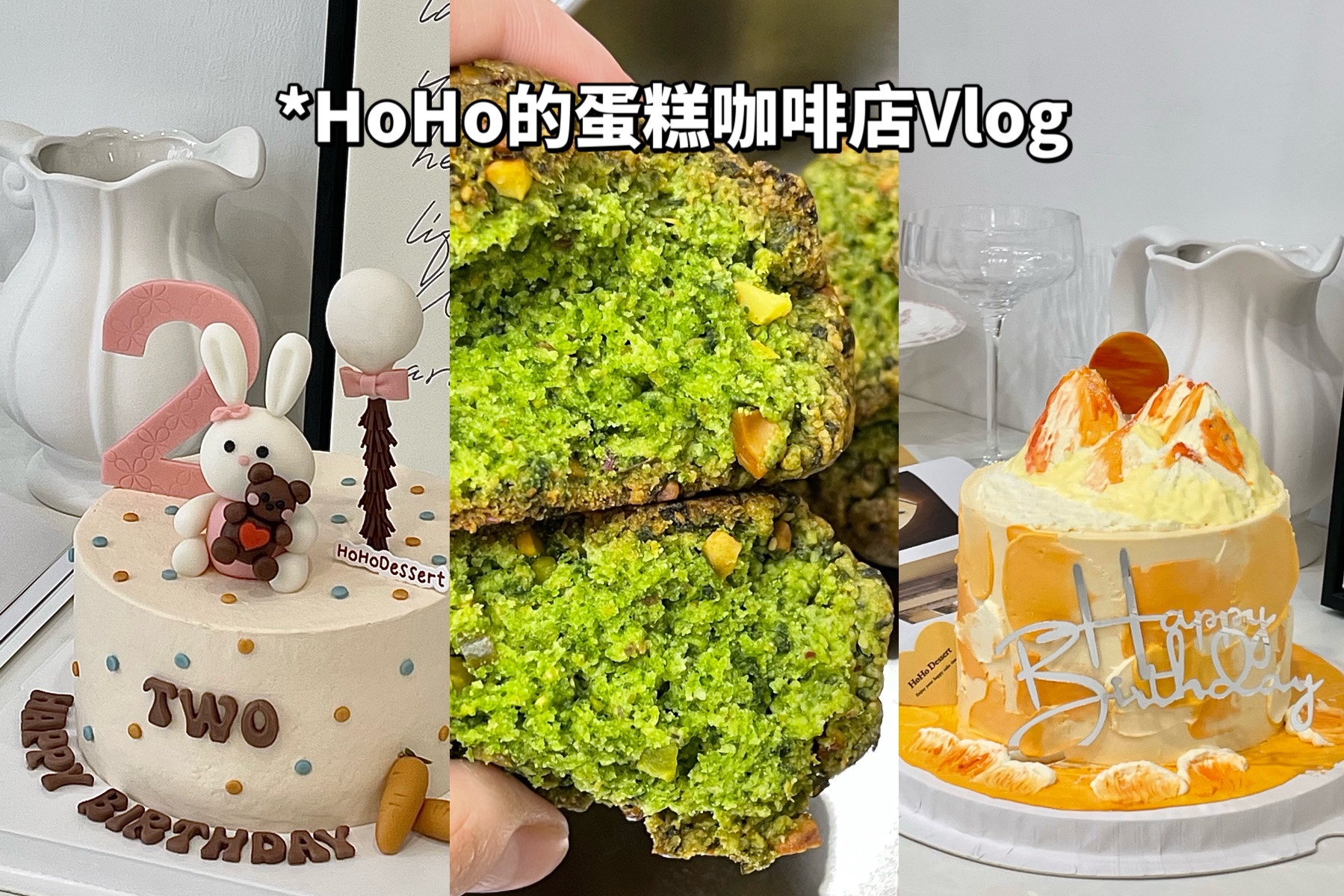 HoHo蛋糕咖啡店Vlog|是谁在不断研究新品哇|沉浸式做蛋糕|日照金山蛋糕|研究新品|司康|磅蛋糕|下一次开团准备中!哔哩哔哩bilibili