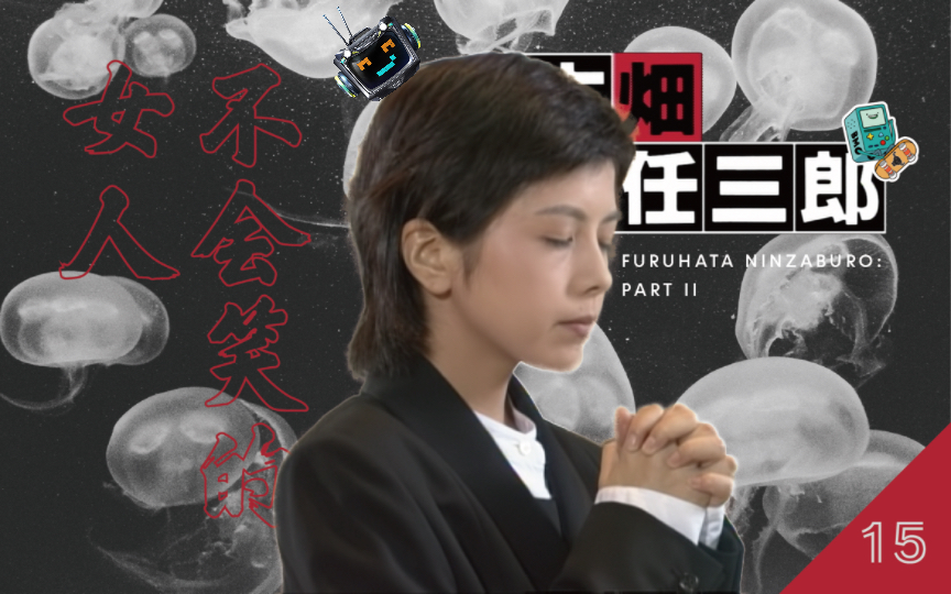 [图]《古畑任三郎S2》第15期“不会笑的女人”，教会学校里老师被杀，真相到底如何