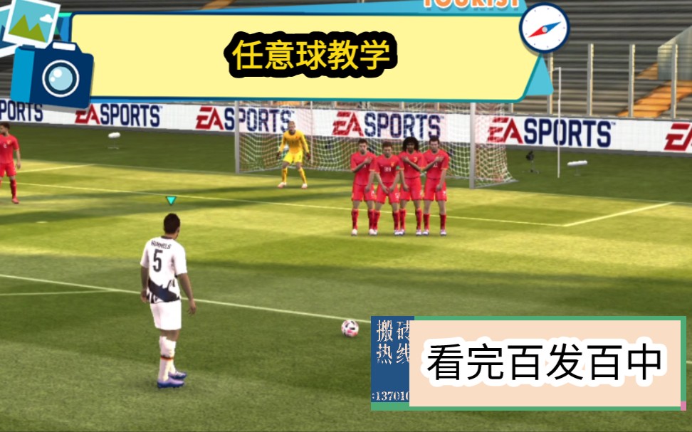 FIFA足球世界任意球教学手机游戏热门视频