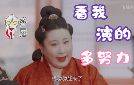 [图]【珍馐记】贵妃娘娘||努力的扮演着宫斗该有的亚子