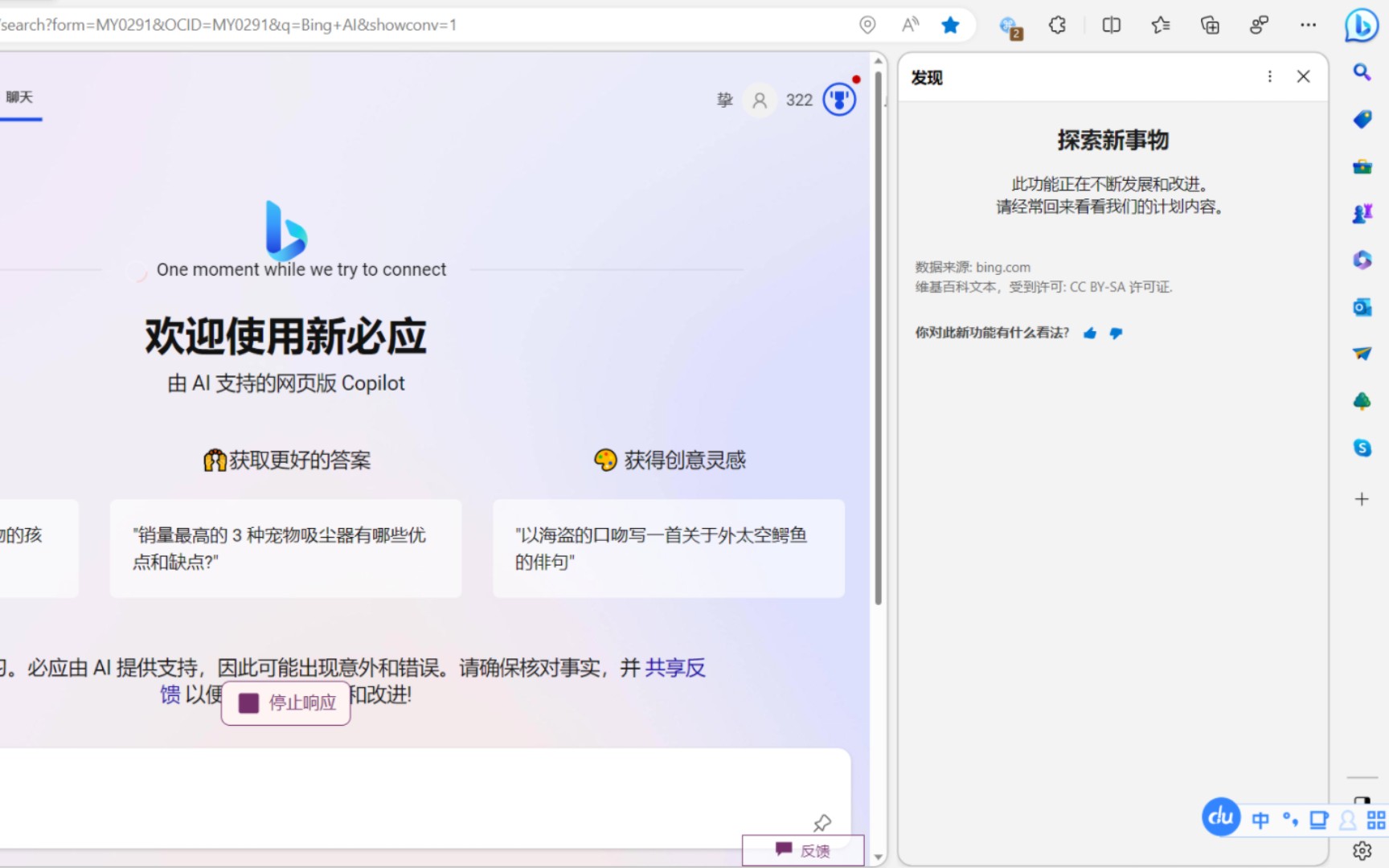 bing搜索引擎入口国际版的简单介绍