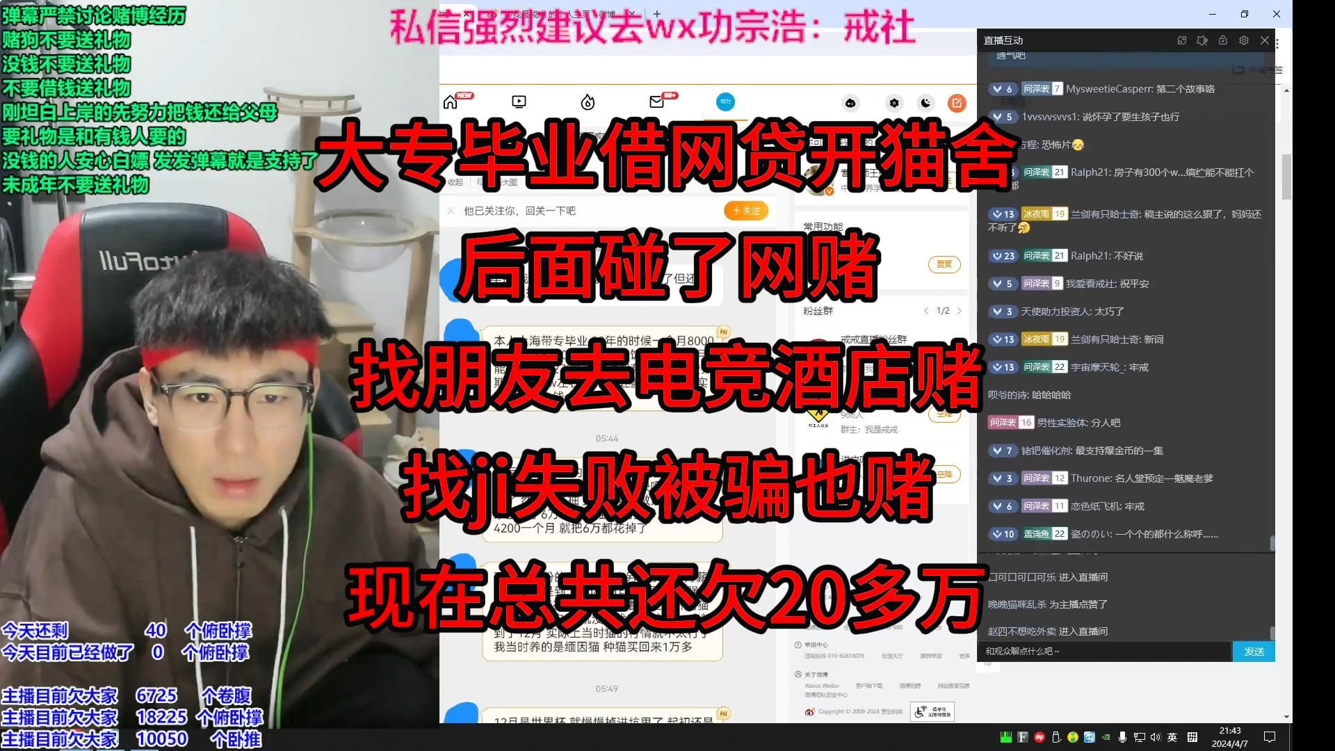 大专毕业借网贷开猫舍,后面碰了网赌,找朋友去电竞酒店赌,找ji失败被骗也赌,现在总共还欠20多万.哔哩哔哩bilibili