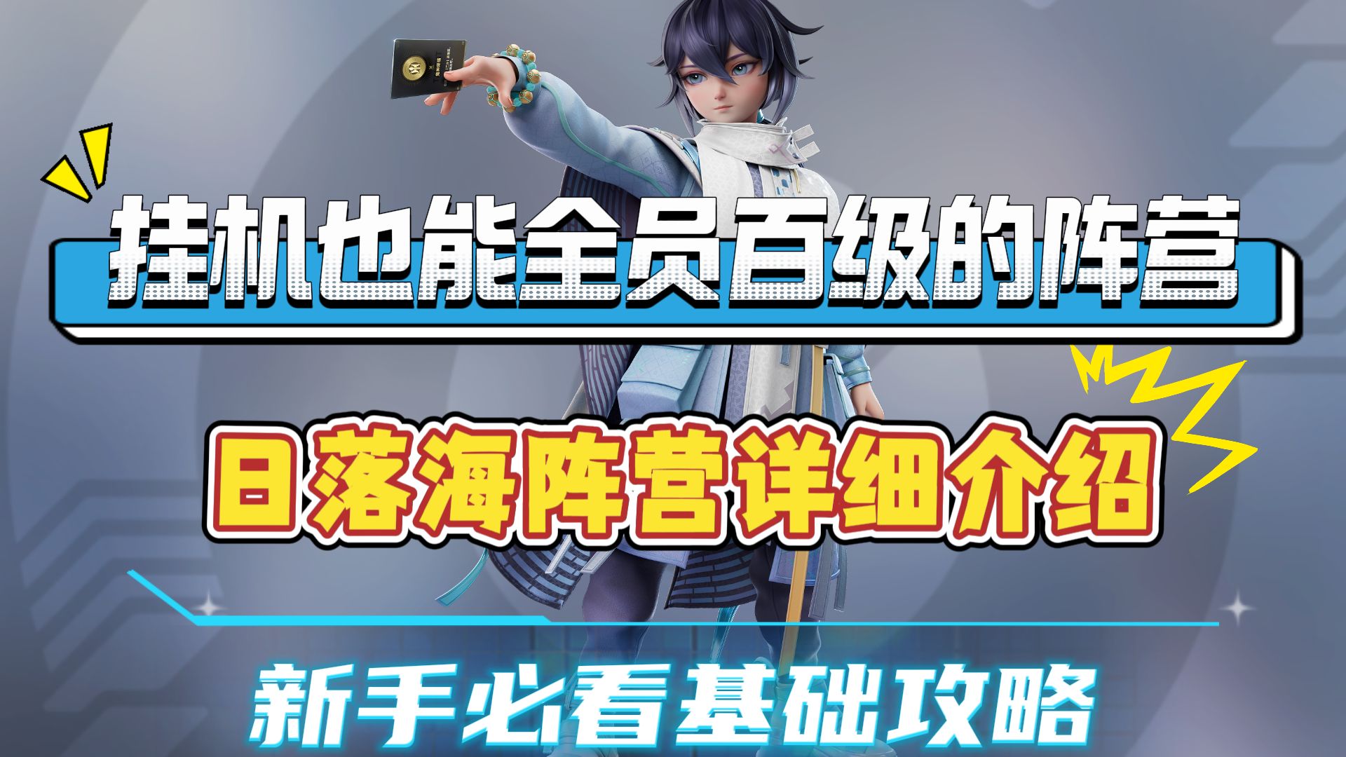 新手必冲！日落海阵营攻略，看完助你快速了解日落海阵营，轻松养出百级军团！王者万象棋阵容推荐