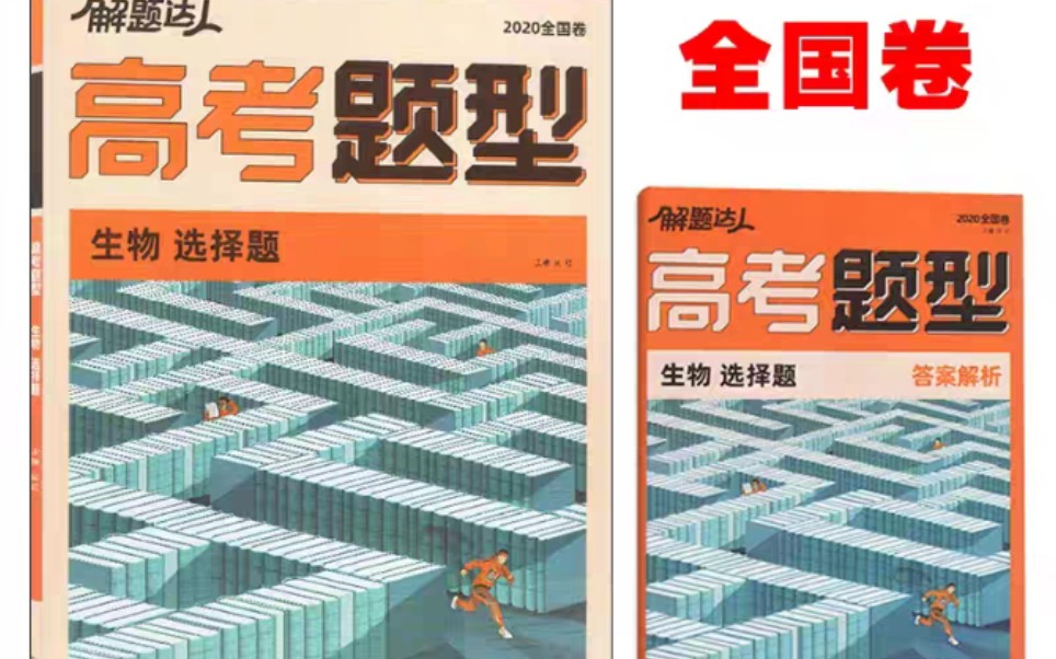 高三生物高考题型精编特训2