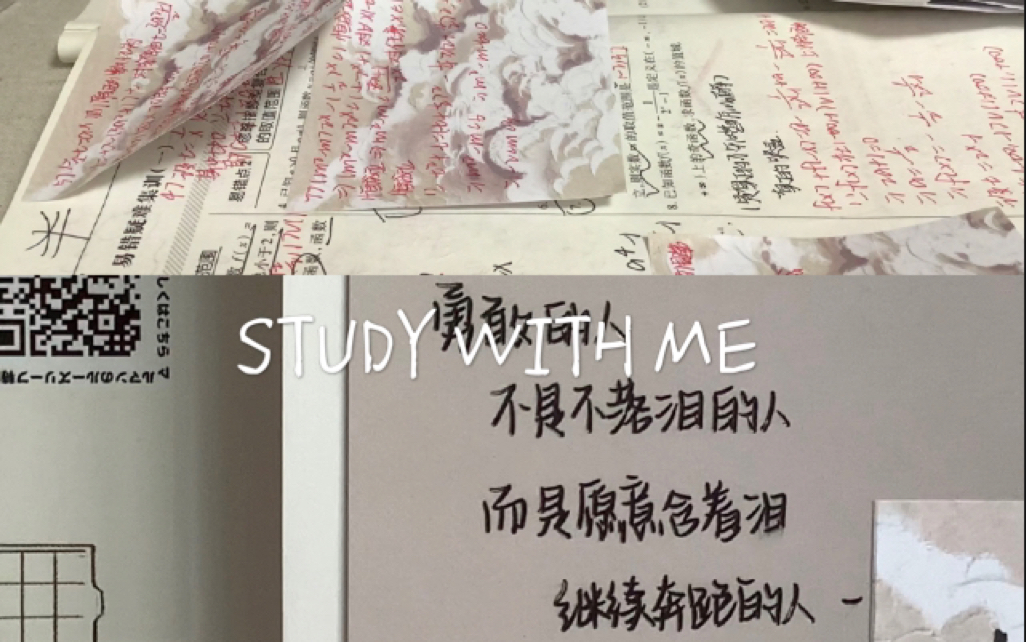 [图]STUDY WITH ME|高一|“苦尽甘来”生活处处困难但也想活得如火如荼