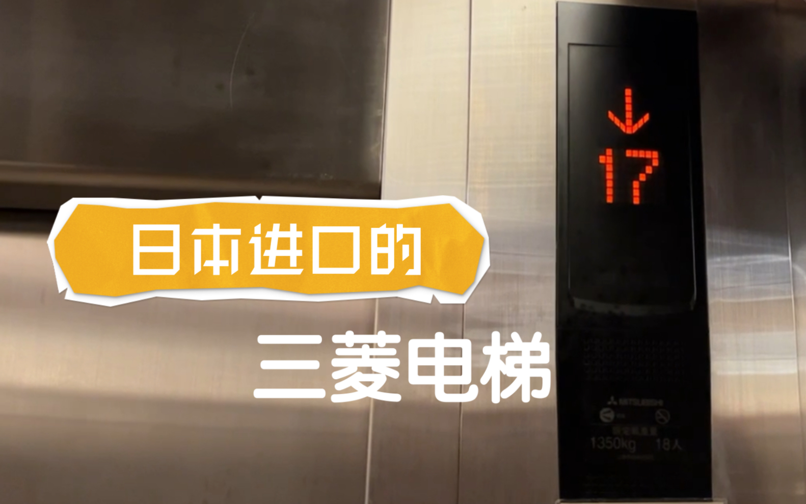 z3日本进口的三菱电梯运行平稳位于小榄皇冠假日酒店