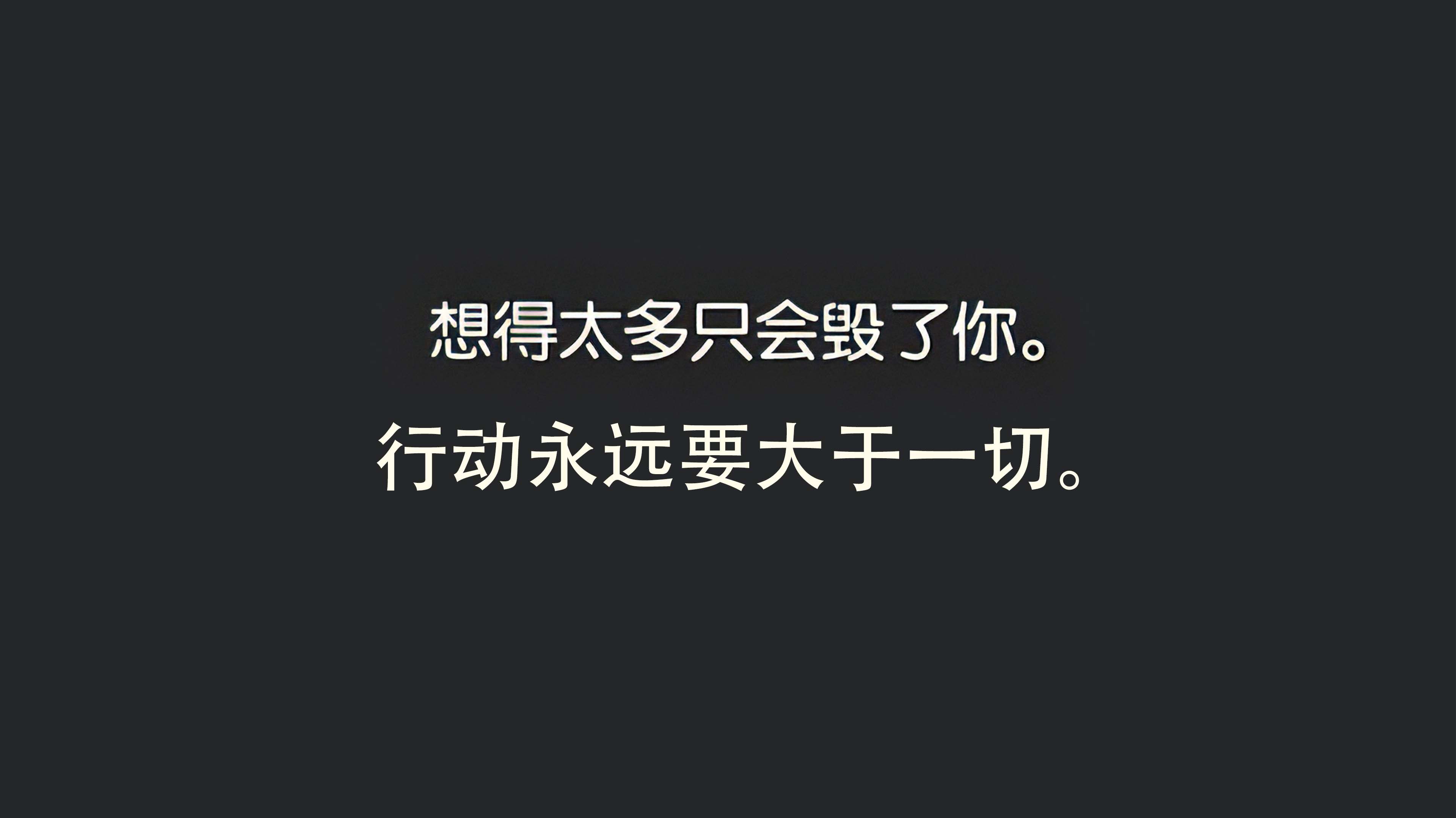 想太多且不够勇敢会毁了你,行动远大于一切.哔哩哔哩bilibili