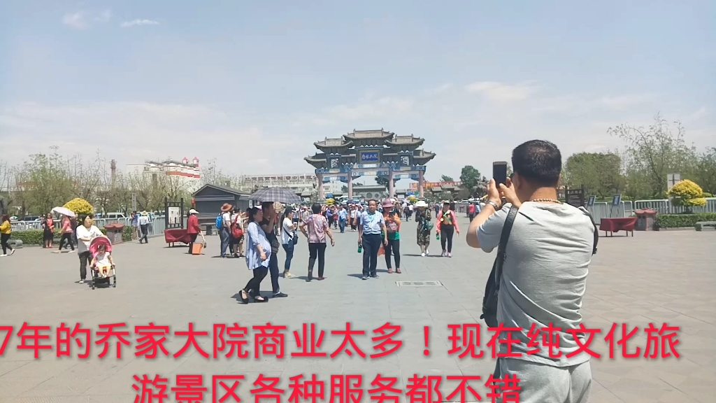 乔家大院旅游记录哔哩哔哩bilibili