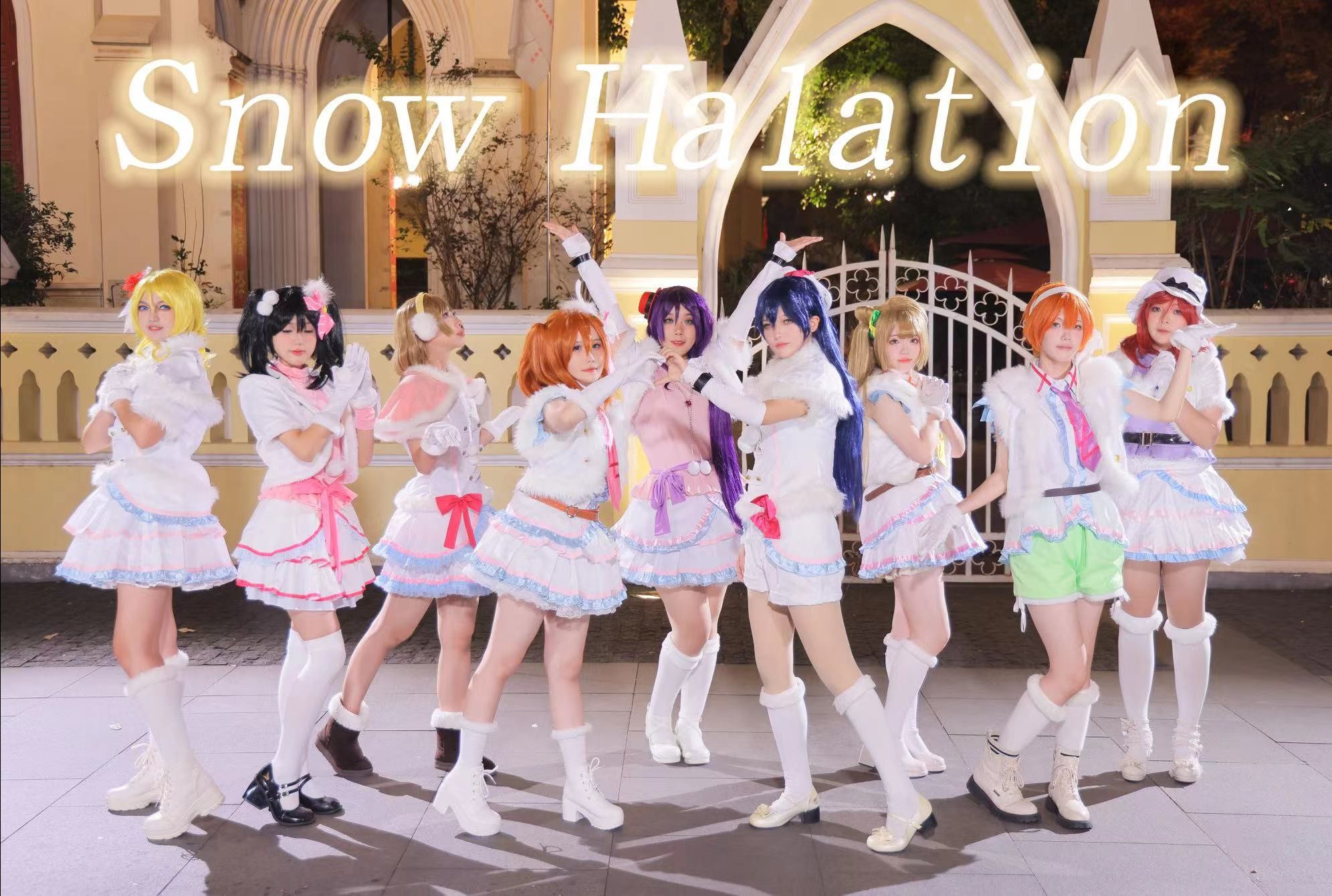 【Snow Halation】圣诞发放!闪耀的九色奇迹!!那么 ,如果要以这份心情起名,我愿称为雪色光晕哔哩哔哩bilibili