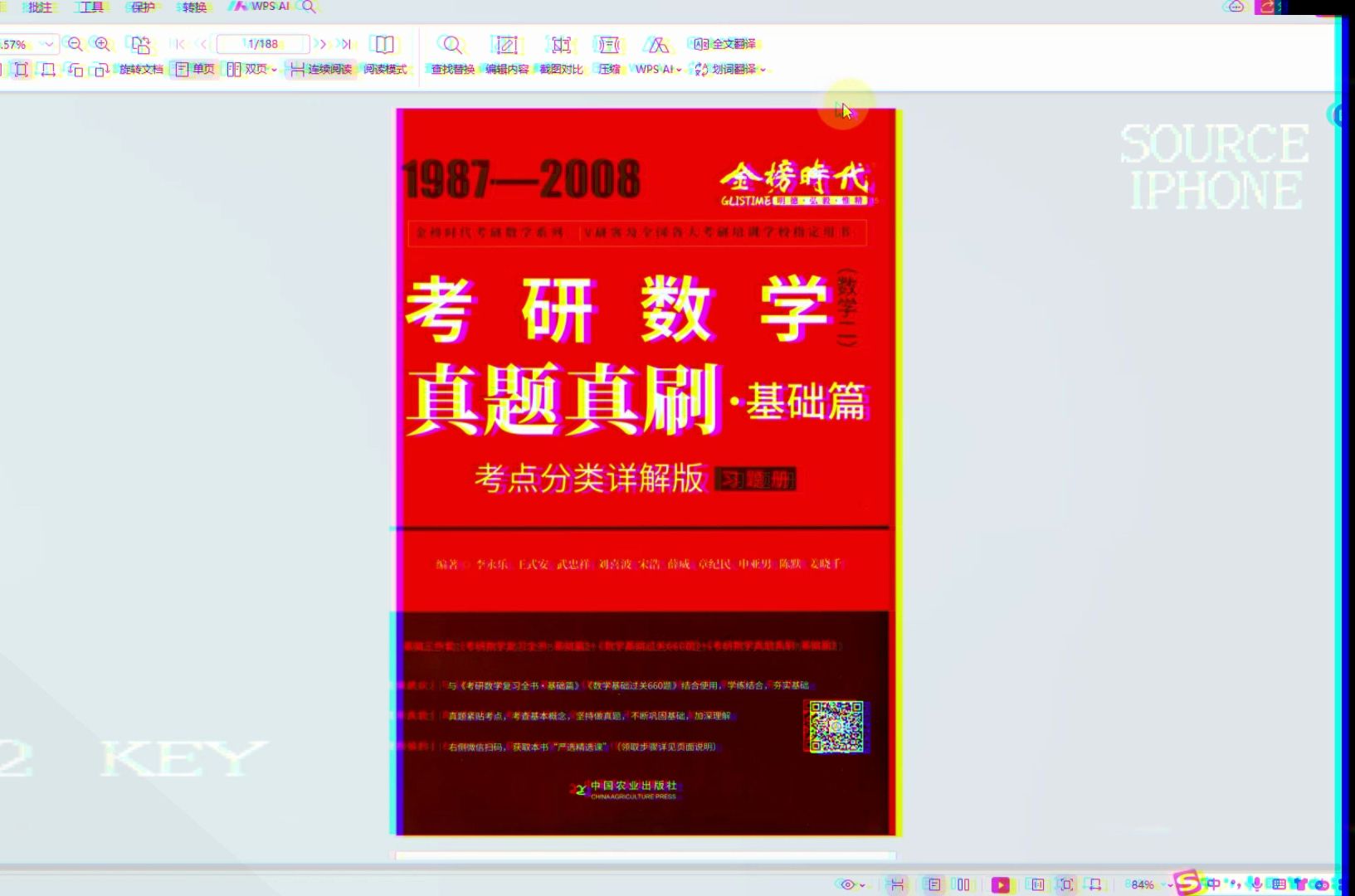 [图]2025考研数学李永乐真题87-08高清无水印电子版PDF 李永乐历年真题电子版PDF 25考研李永乐真题速刷 李永乐真题pdf 数学历年真题