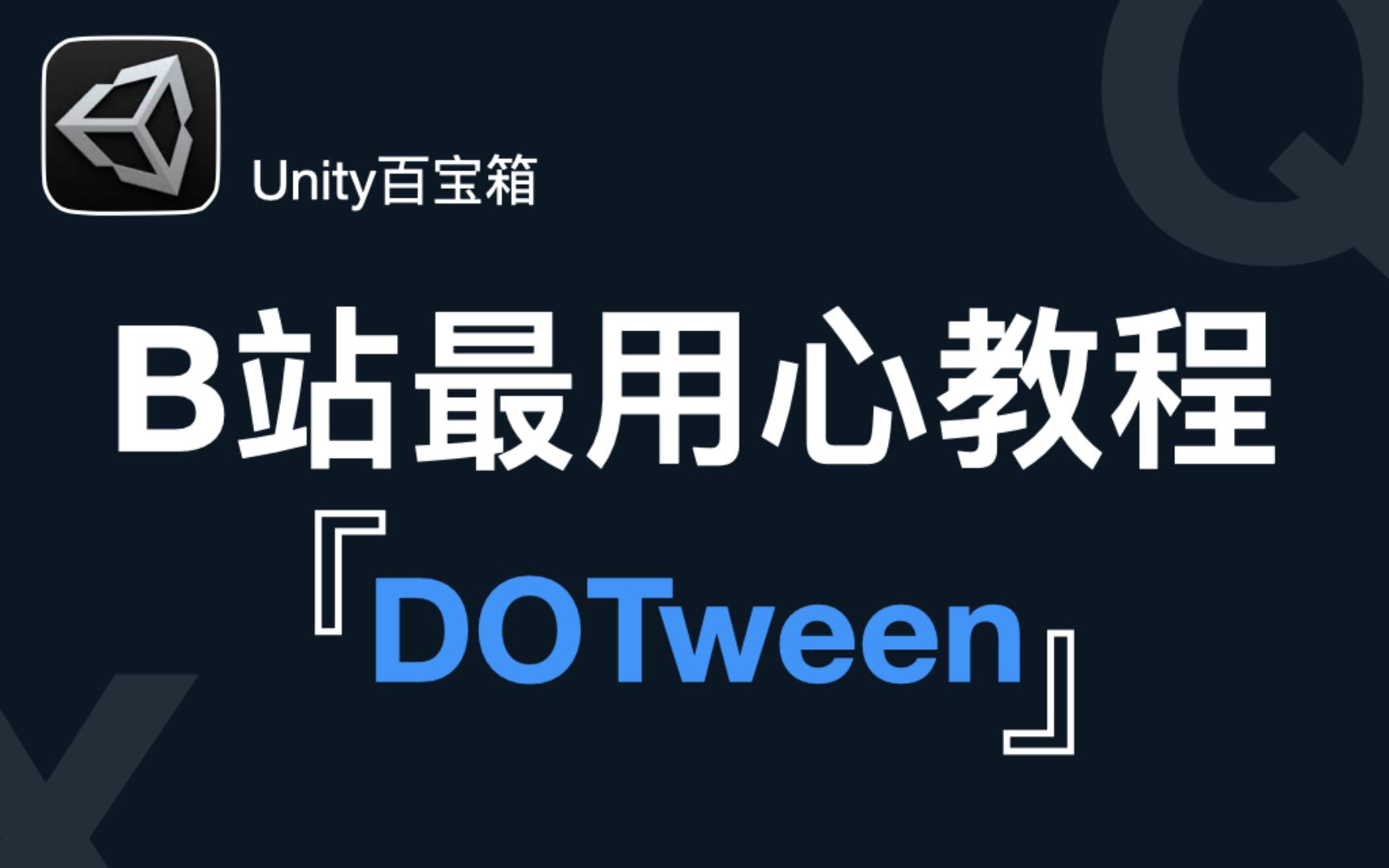  unity 2 dotween 