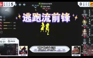 Download Video: 【2023 IVL夏】ivl的两种前锋：逃跑and狂秀