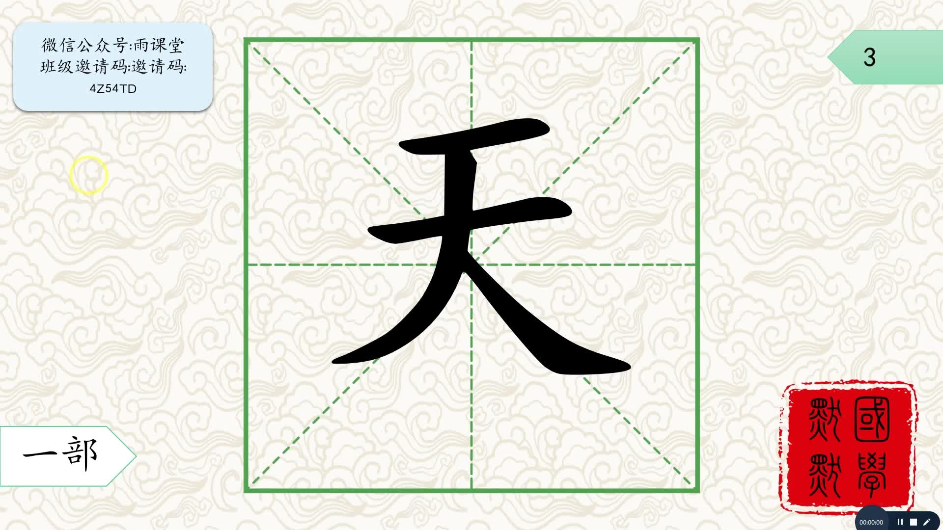 【说文解字】一部天字哔哩哔哩bilibili