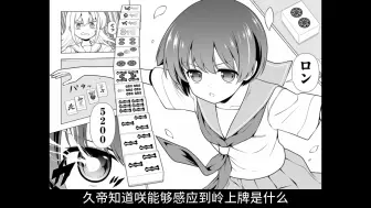 《天才麻将少女》277话——反击-纯净版